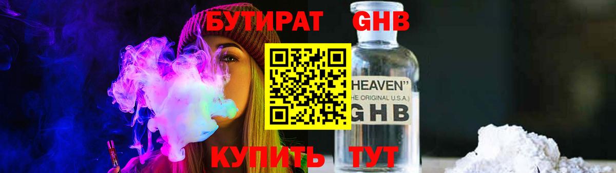 БУТИРАТ жидкий экстази Сегежа