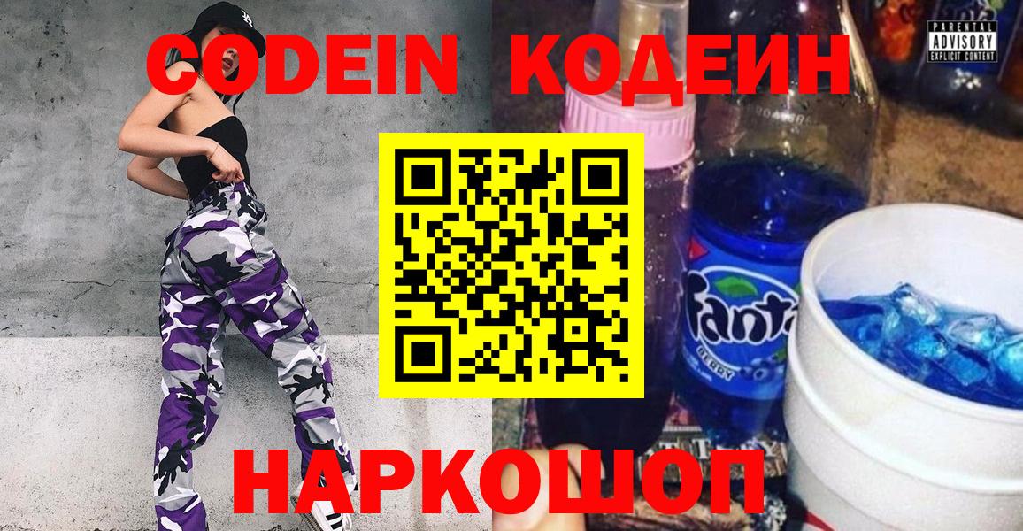 Codein Purple Drank Сегежа
