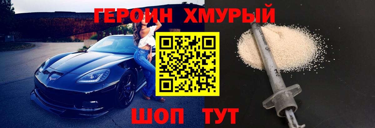 ГЕРОИН VHQ Сегежа
