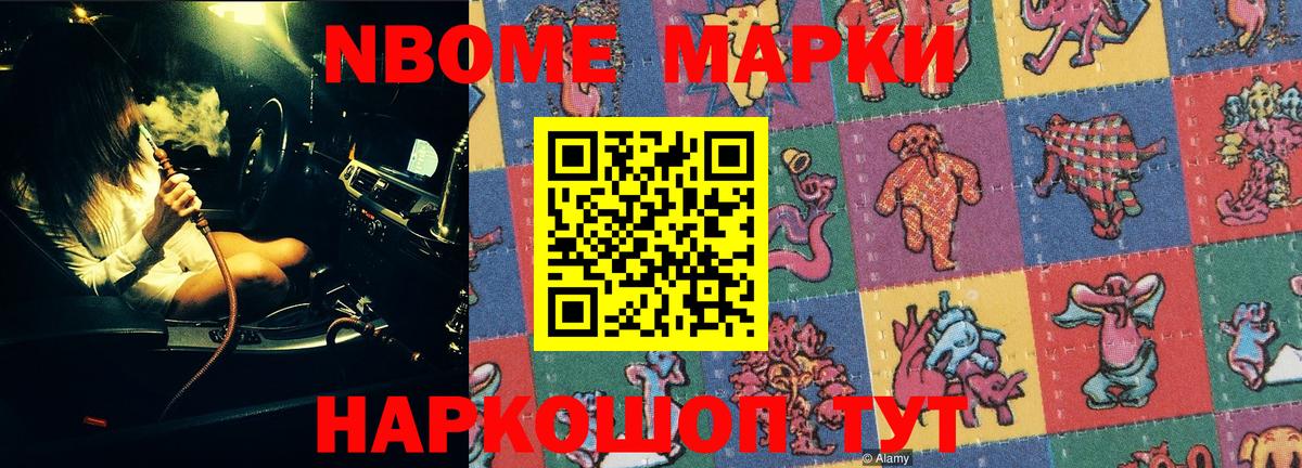 Марки NBOMe 1500мкг Сегежа